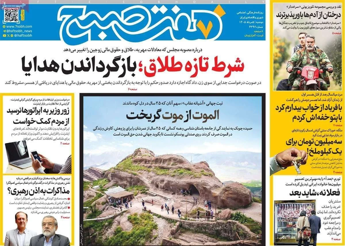 شرط تازه برای طلاق جنجالی شد